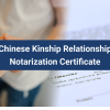 Chinese Kinship Relationship Notarization Certificate