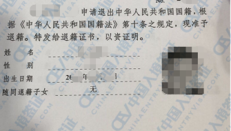 专业代办中国退籍证明 助力客户顺利完成境外手续
