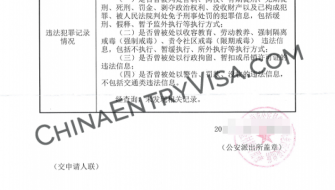 全国范围内专业无犯罪证明公证服务