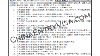 US-Based Notarization and Certification Services for Beijing Property Sale Power of Attorney Documents