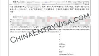Professional Notarization and Certification Services for Renouncing Inheritance Rights to Property in China from the US