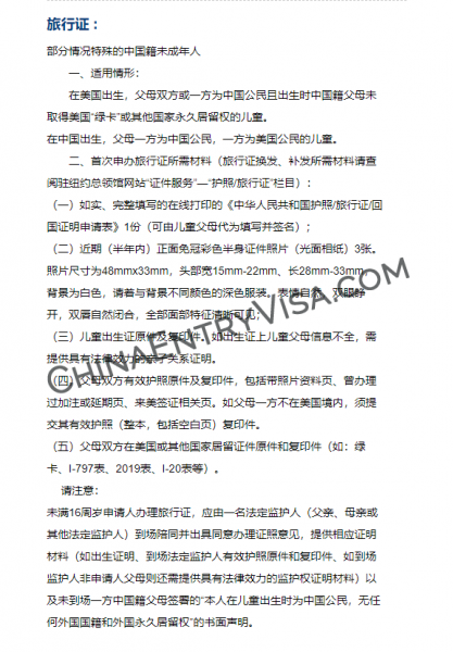 Applying for a Chinese Travel Document in Los Angeles: What You Need to Know - Image 2