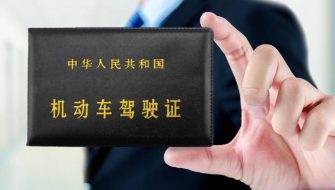 驾驶证公证