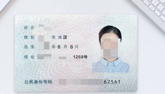 中国身份证公证