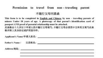声明书公证（不随行同意函/知情同意书）